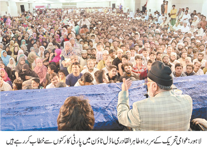 Minhaj-ul-Quran  Print Media Coverage Daily Jehan -e-Pakistan Back Page